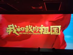 -大光明丽星VIP影城(昌里路杜比全景声店)