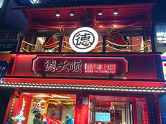 -德天顺盖码饭(人民西路店)