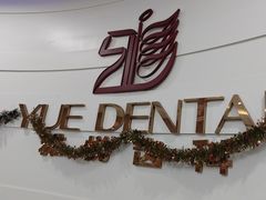 -雅悦齿科(顾村公园店)