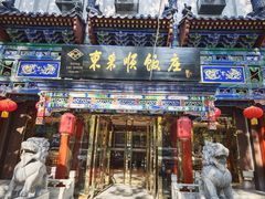 -东来顺饭庄(天坛店)