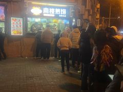 -南楼煎饼(南楼总店)