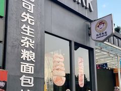 门面-马可先生杂粮面包(珠影店)
