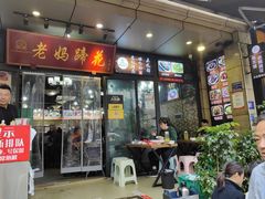 -王婆婆老妈蹄花川菜馆·非物质文化遗产(太古里一店)