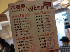 菜单-八婆婆烧仙草(曾厝垵店)