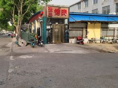 -张三烤肉