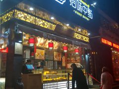 -拾味中点(泺文路店)