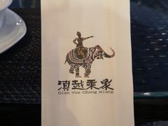 -滇越乘象云南餐厅(豆各庄店)