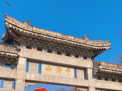 -千佛山风景名胜区