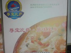 thumb&nbsp;(1)-尊宝比萨(广州塔店)