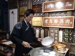 -老马粉蒸肉(西塘古镇店)