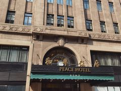-上海和平饭店 Fairmont Peace Hotel