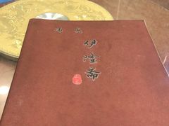 -伊隆斋(什刹海店)