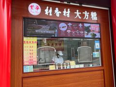 门面-采芝斋评弹茶馆(观前街店)