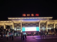 -海口东站