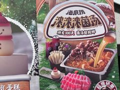 -海底捞火锅(漫乐城夜宵主题店)
