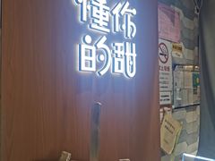 门面-君之狮子山·轻糖烘焙(开元Mini店)