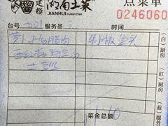 账单-建辉湖南土菜馆(南大街店)
