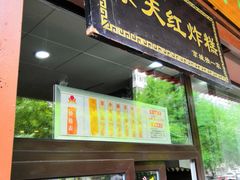 门面-京天红酒家(虎坊路店)