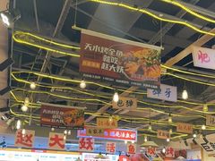 -天水赵大妖·特色活鱼现烤(天水店)