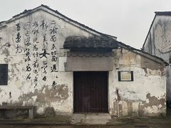 -绍兴书圣故里景区