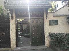 -上海蔡元培故居陈列馆