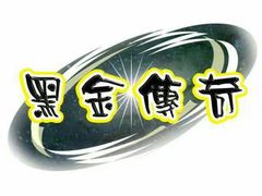 -黑金传奇黑糖姜母茶(公明)