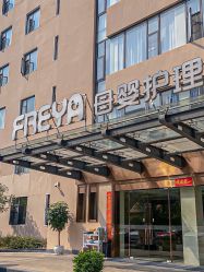 -弗蕾亚·和月月子调理院(东湖店)