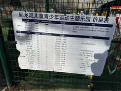 -回龙观体育文化公园