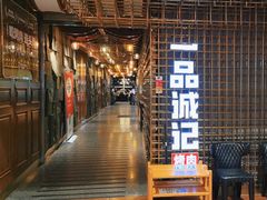 -一品诚记烤肉(大连柏威年购物中心店)