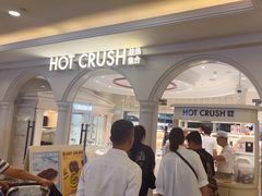 -HOT CRUSH趁热集合·现烤面包(环球港店)