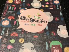 -猪啊牛呀羊啊铜盘烤肉(正大广场店)
