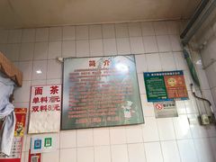 -上岗面茶