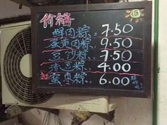 -璐坊粽王(复兴中路店)