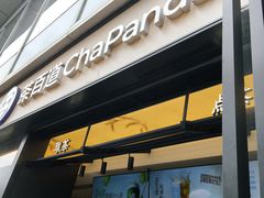 -茶百道(春熙路银石广场店)