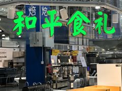 -麦德龙(浦东店)