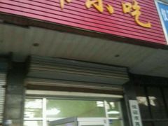 -大市小吃(金鑫花苑店)