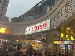 -五丁桥光头香辣蟹(望江橡树林店)