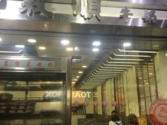 -义顺牛奶公司(庇利金街店)