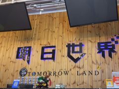 -明日世界密室轰趴·剧本桌游·箭馆团建(国贸店)