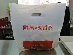 -阿满卤香鸡(新街口印象汇店)