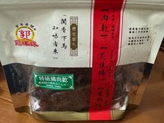 -冠环球肉干大王(福隆新街店)