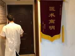 -张钰强中医正骨推拿连锁(华发商都店)