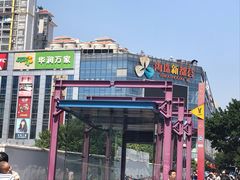 -海珠新都荟城光荟(海珠店)