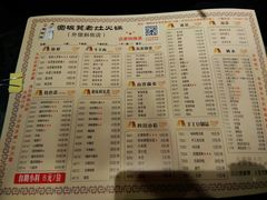 菜单-宽板凳老灶火锅(外馆斜街店)