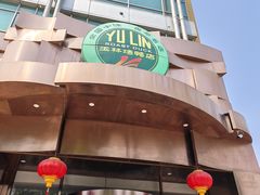 -玉林烤鸭店(黄村兴华店)