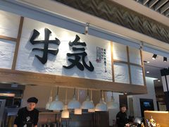 -牛気·越光米牛肉饭(水游城店)