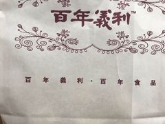-百年义利(鲁谷东街店)