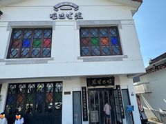 -哑巴生煎(临顿路店)