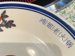 -鸿姐老火锅(花园路店)