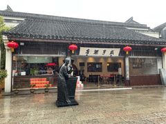 -咸亨酒店•非遗绍兴菜•中华老字号(堂吃餐厅)
